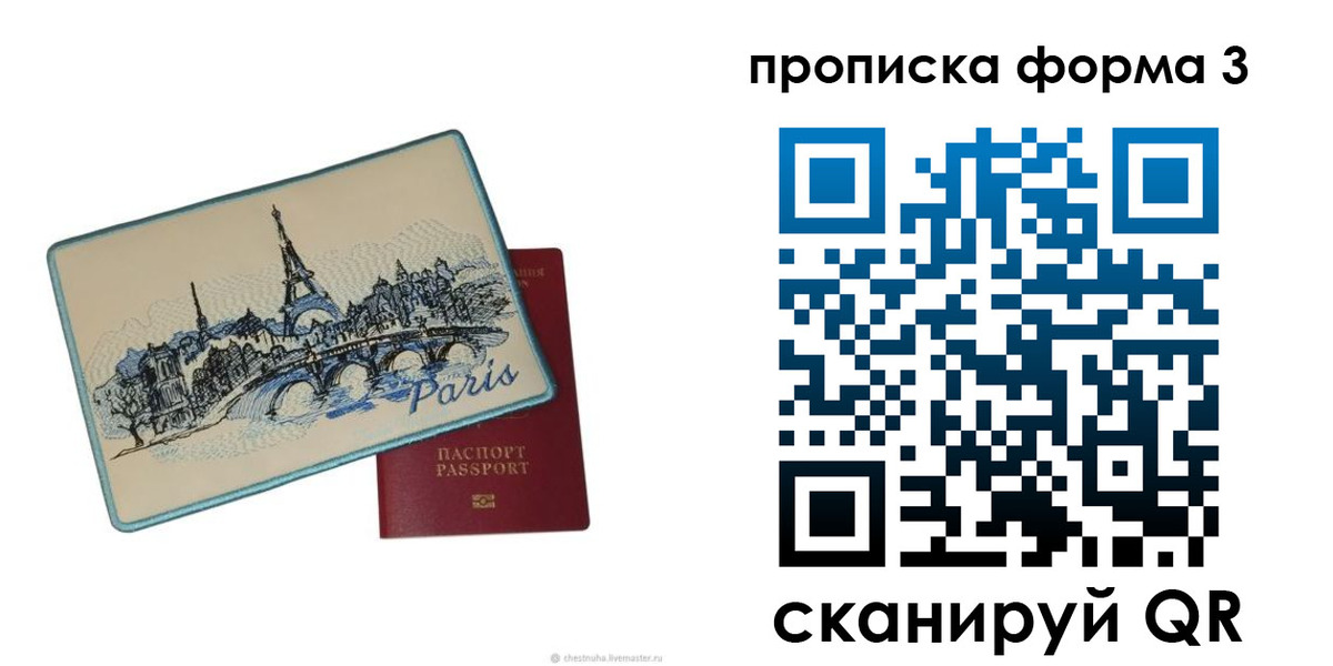 прописка законно в Бахчисарае