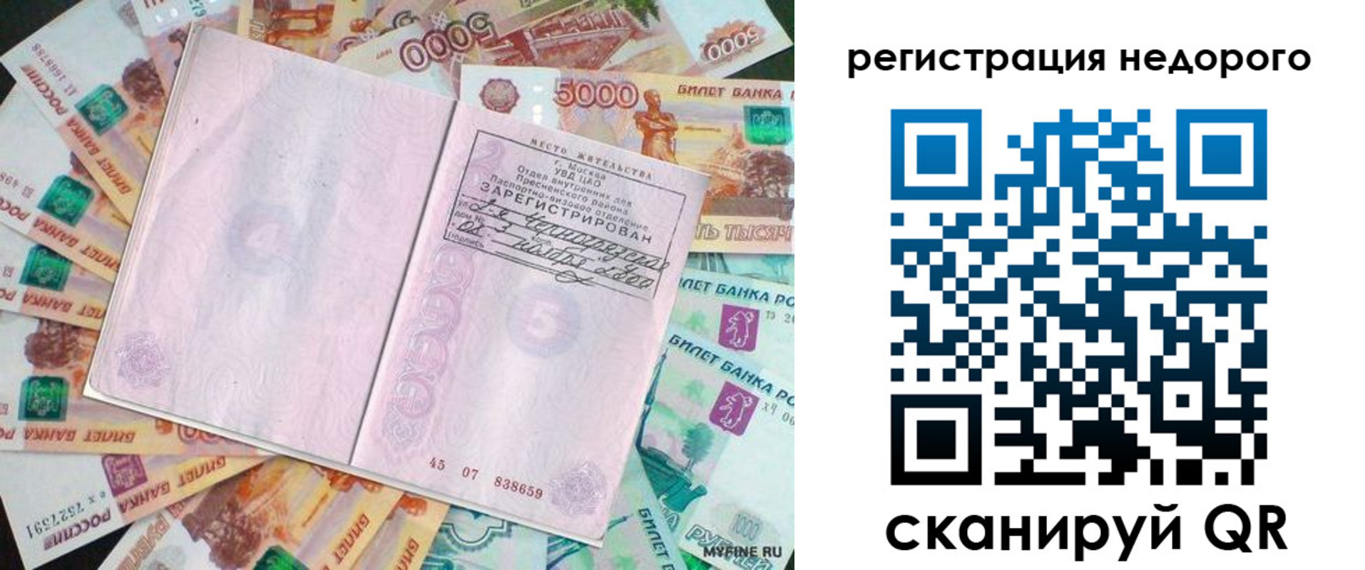 прописка в квартире в Бахчисарае