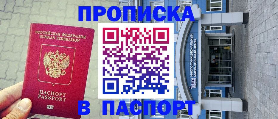 прописка регистрация в Бахчисарае