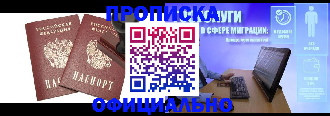 прописка 2025 в Бахчисарае