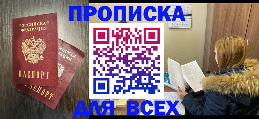 временная регистрация в квартире в Бахчисарае