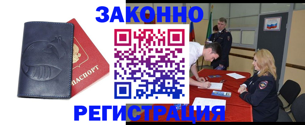 прописка штамп в Бахчисарае