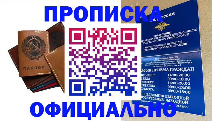 временная прописка в Бахчисарае