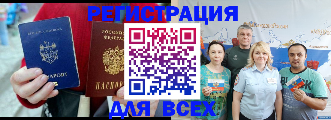 миграционный учет в Бахчисарае