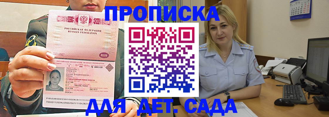 прописка ребенка в Бахчисарае
