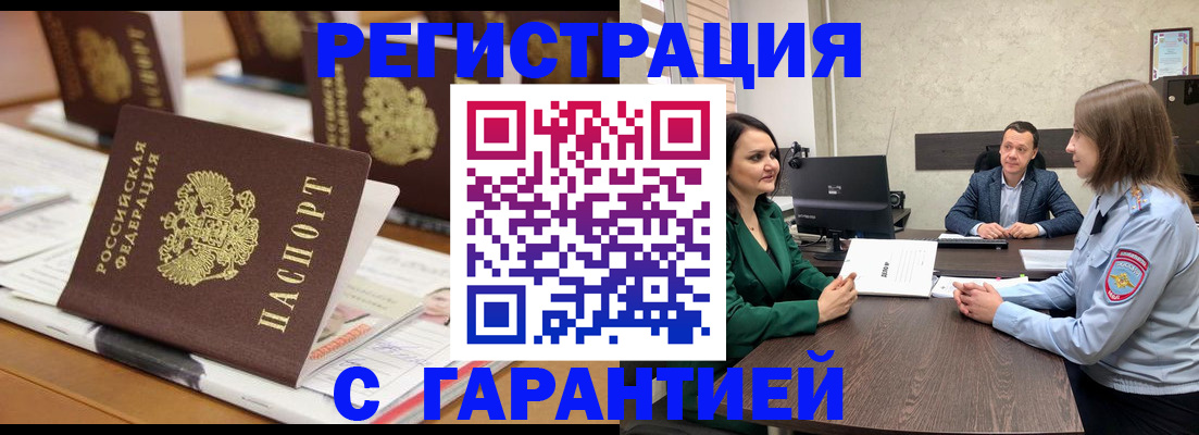 временная регистрация в квартире в Бахчисарае