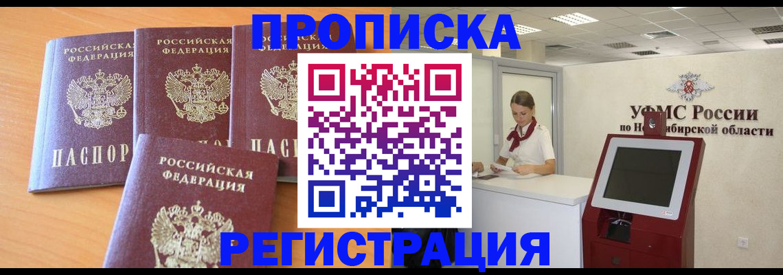 прописка 2025 в Бахчисарае