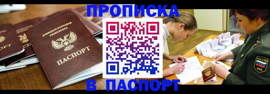 временная прописка в Бахчисарае